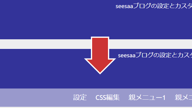 Seesaaブログの設定とカスタマイズ